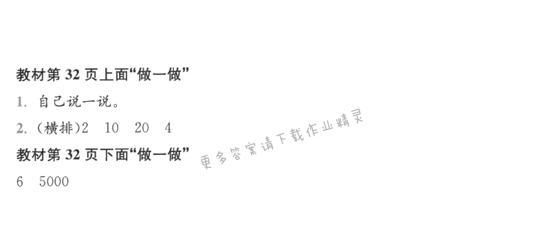人教版三年级上册数学书第32页做一做1答案