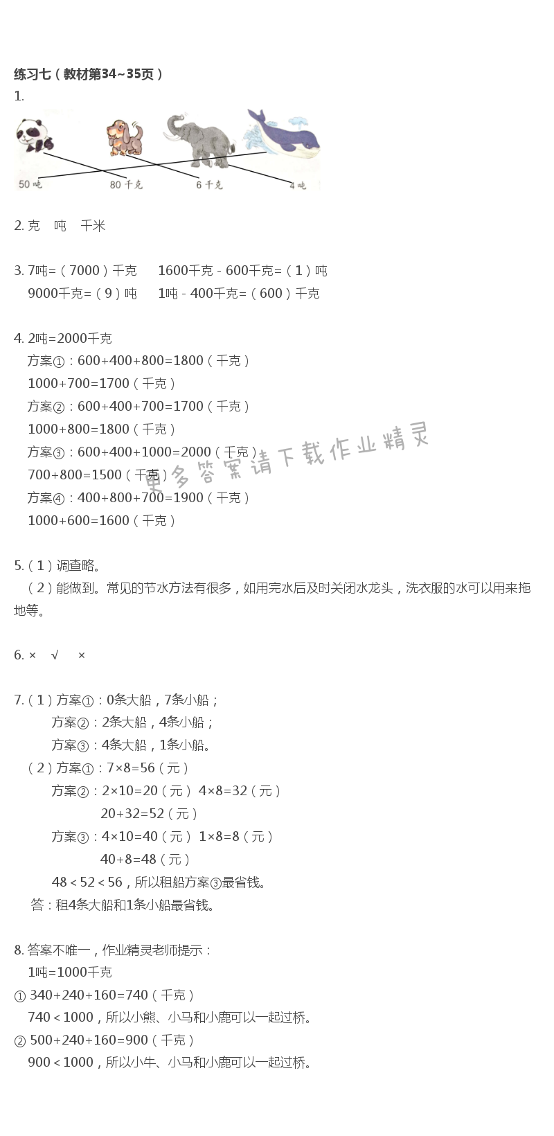 人教版三年级上册数学书练习七答案