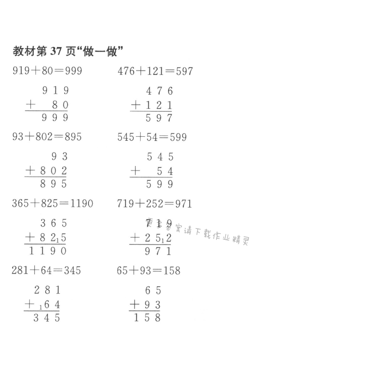 人教版三年级上册数学书第37页做一做答案