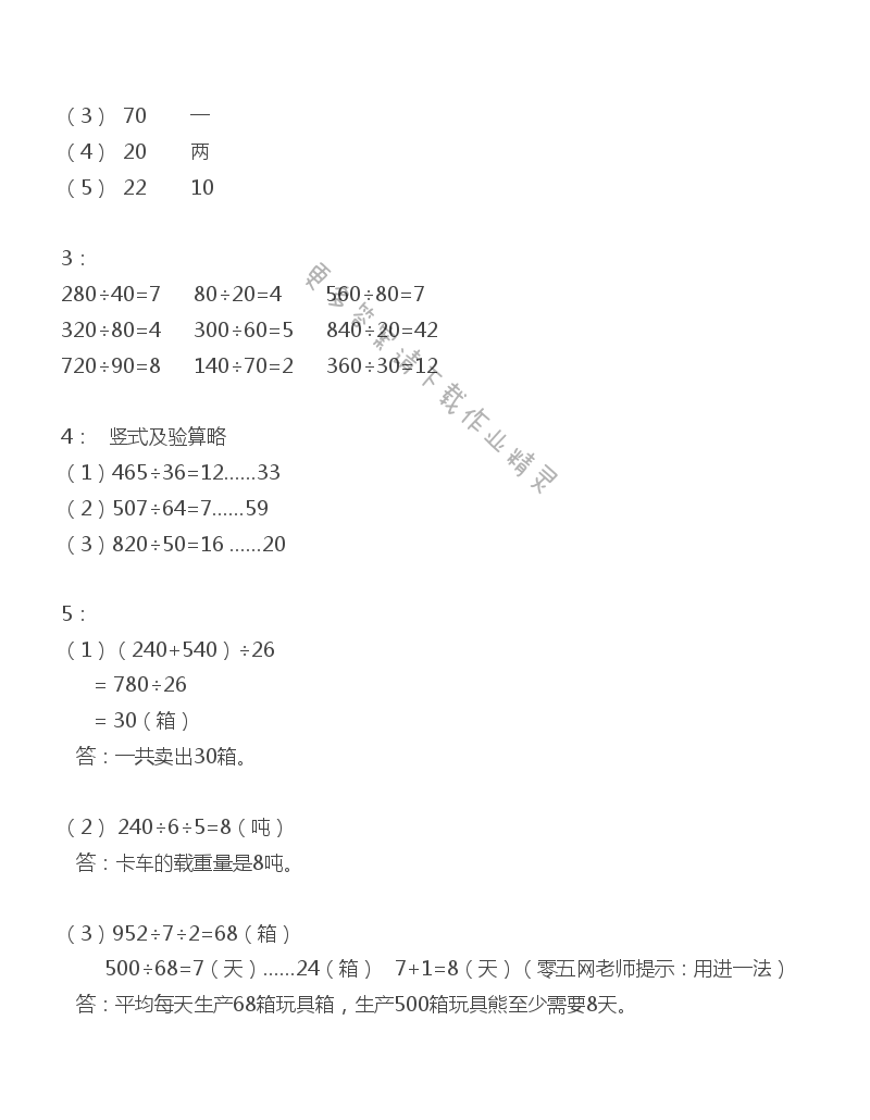 苏教版四年级上册数学练习与测试答案第76页