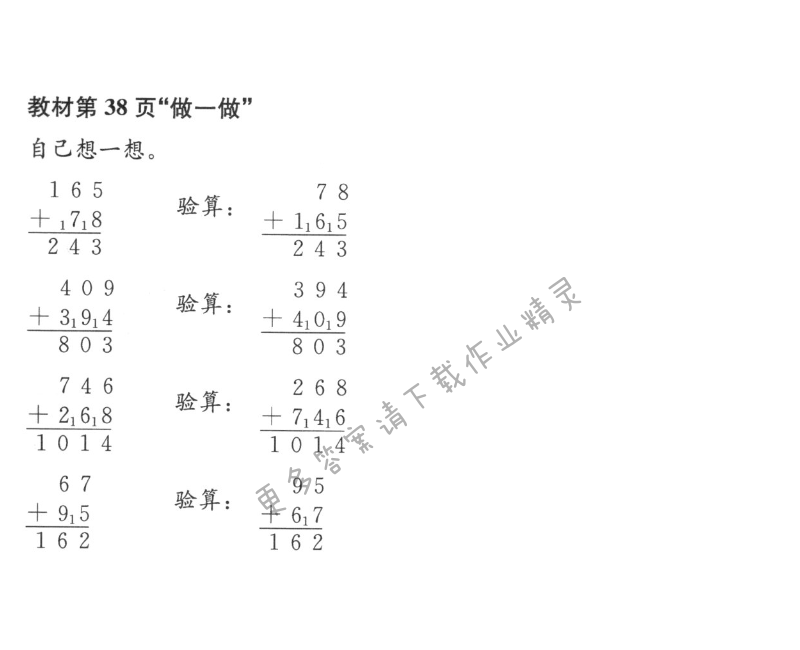 人教版三年级上册数学书第38页做一做答案