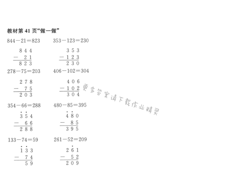 人教版三年级上册数学书第41页做一做答案