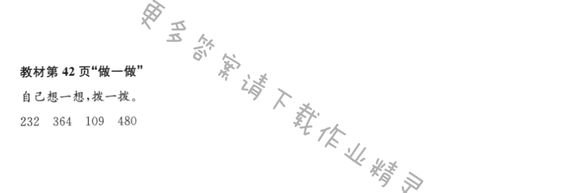 人教版三年级上册数学书第42页做一做答案