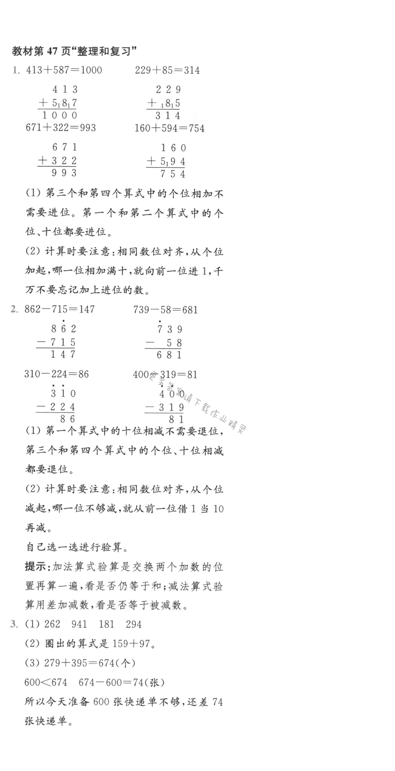 人教版三年级上册数学书第47页整理和复习答案