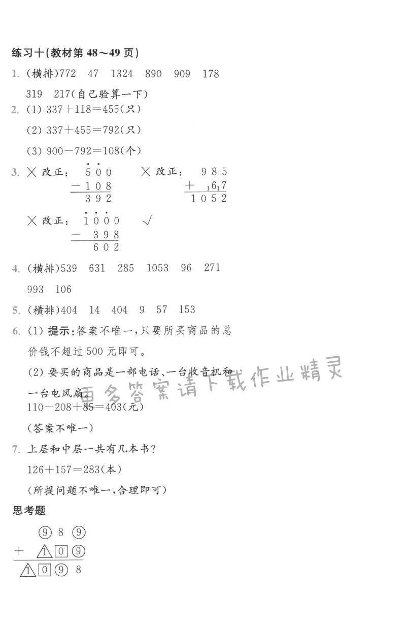 人教版三年级上册数学书练习十答案
