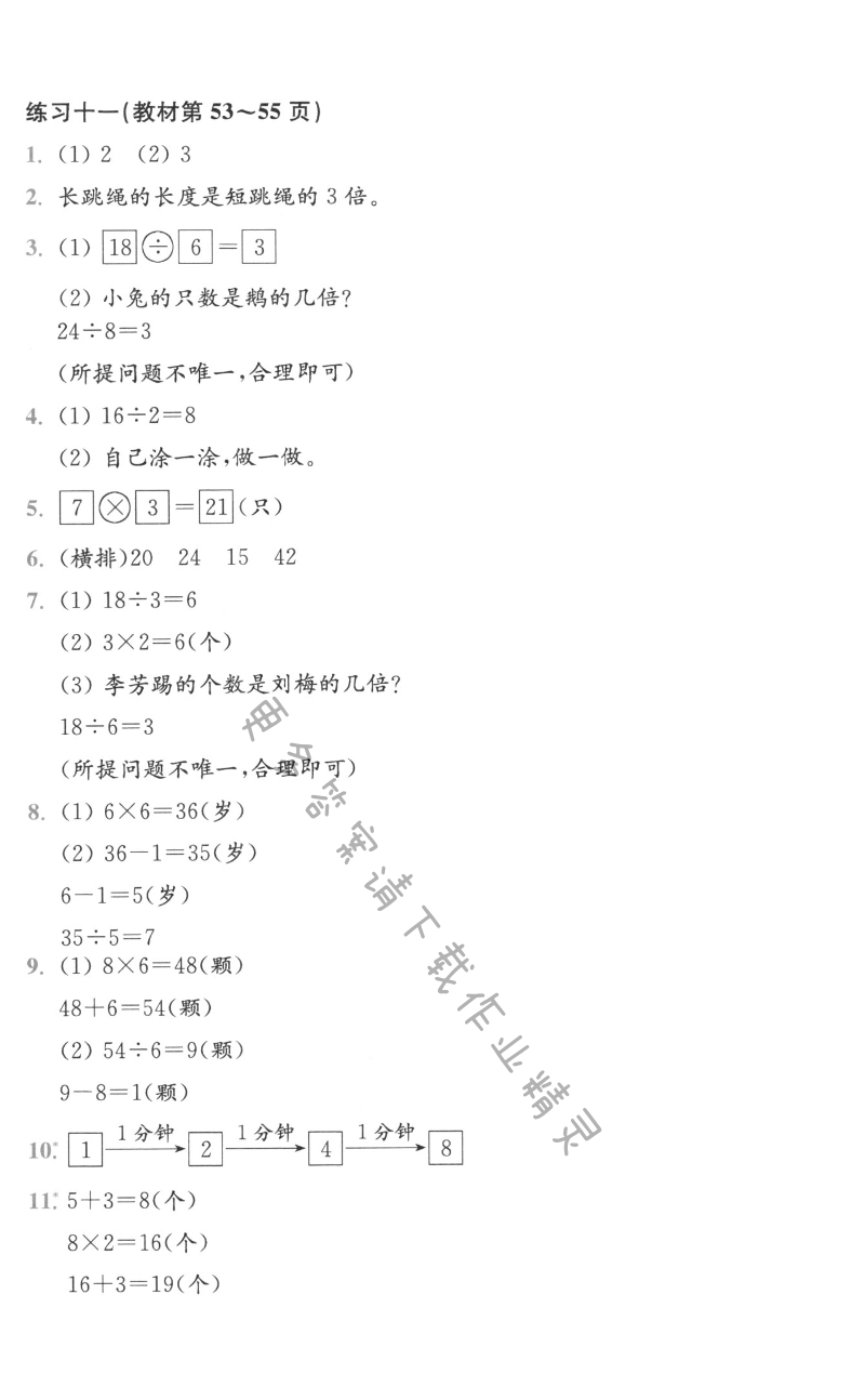 人教版三年级上册数学书练习十一答案