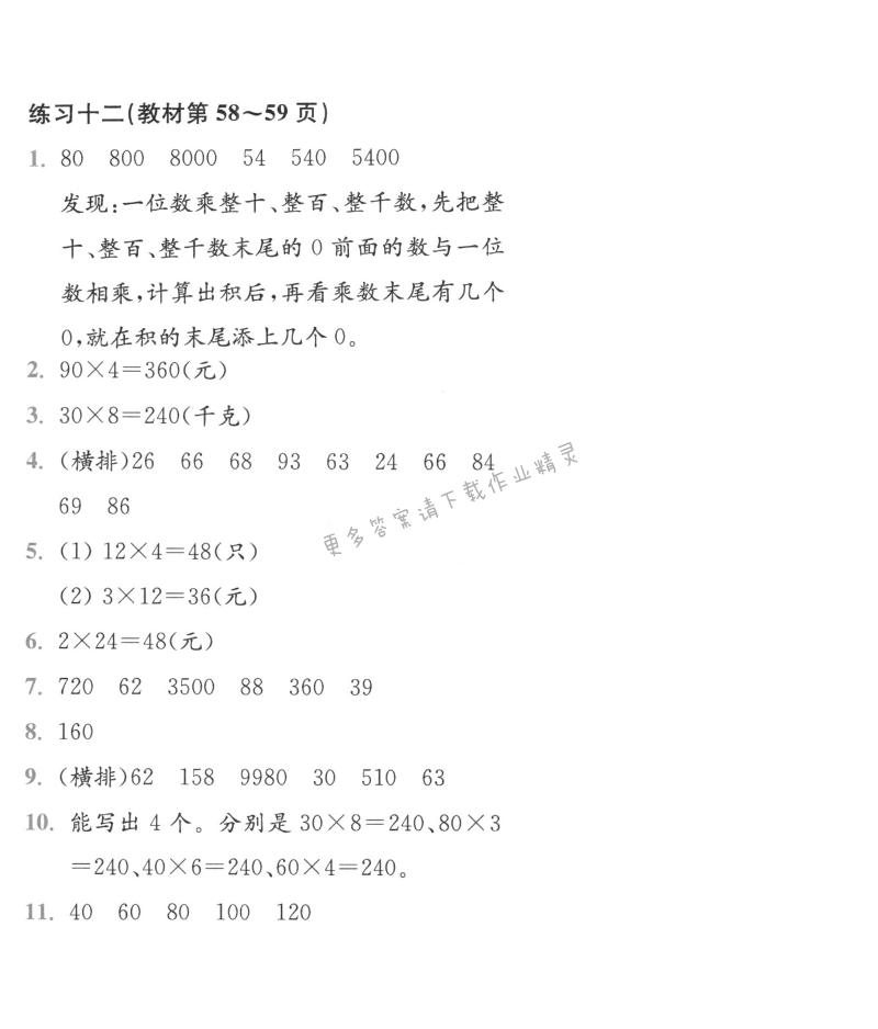 人教版三年级上册数学书练习十二答案