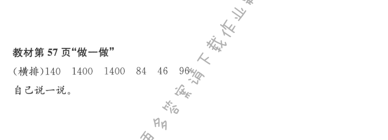 人教版三年级上册数学书第57页做一做答案