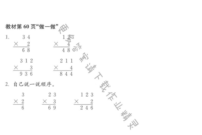 人教版三年级上册数学书第60页做一做答案