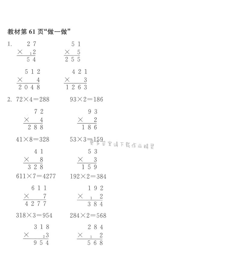 人教版三年级上册数学书第61页做一做答案