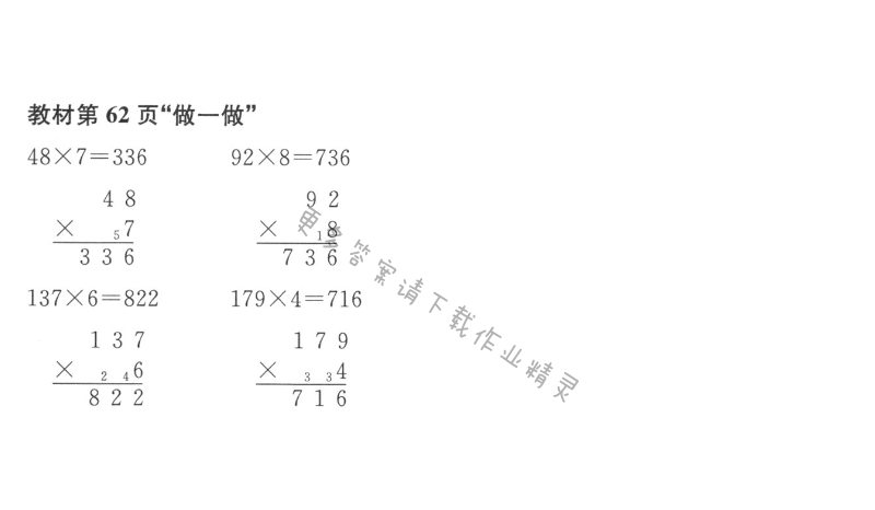 人教版三年级上册数学书第62页做一做答案