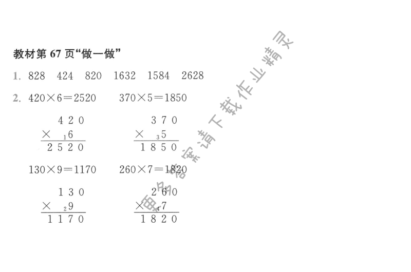 人教版三年级上册数学书第67页做一做答案