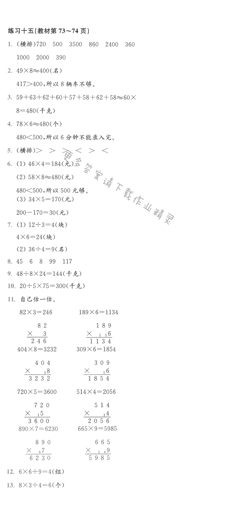 人教版三年级上册数学书练习十五答案