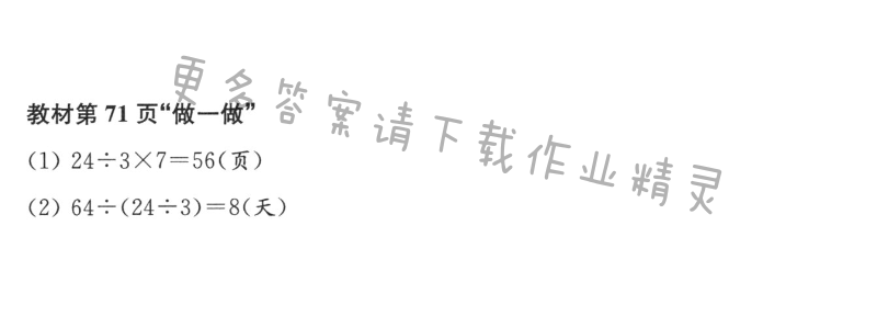 人教版三年级上册数学书第71页做一做答案