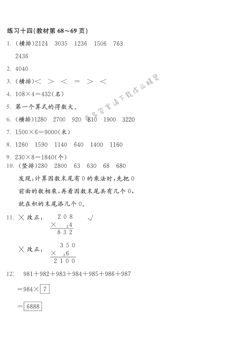 人教版三年级上册数学书练习十六答案