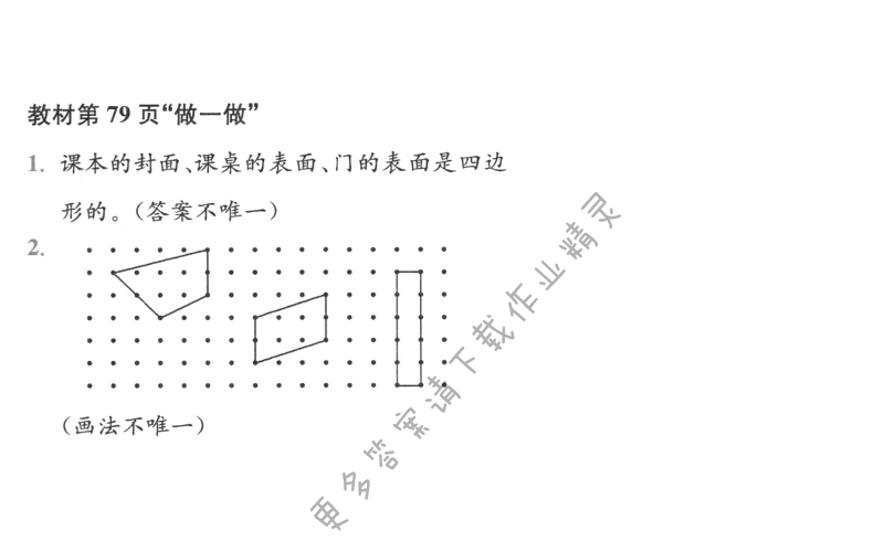 人教版三年级上册数学书第79页做一做答案