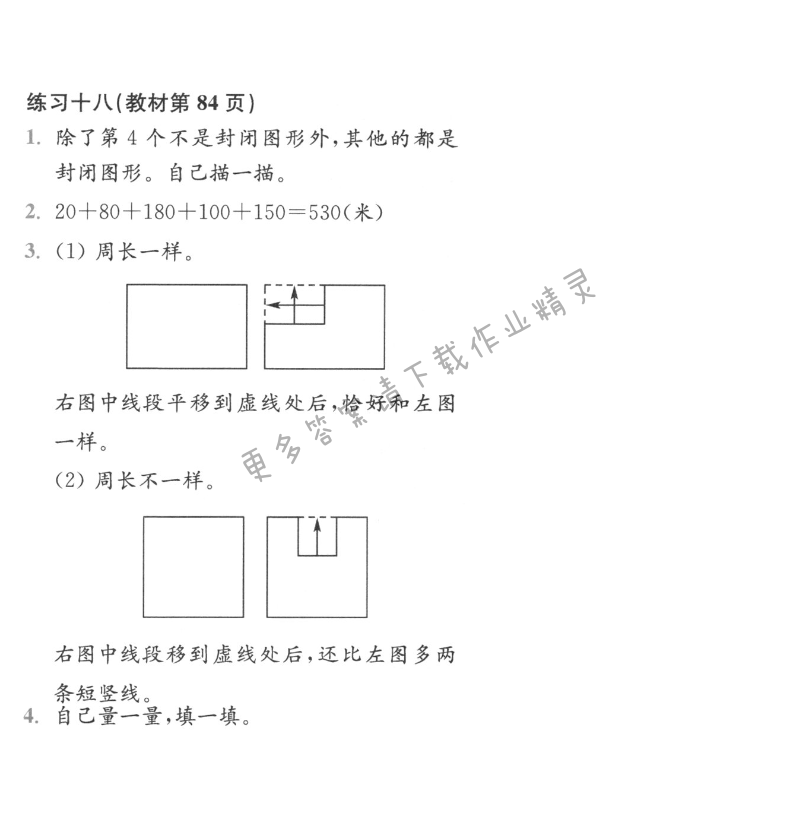 人教版三年级上册数学书练习十八答案