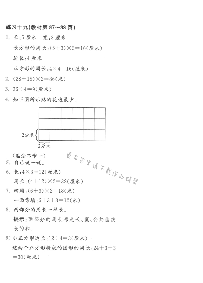 人教版三年级上册数学书练习十九答案