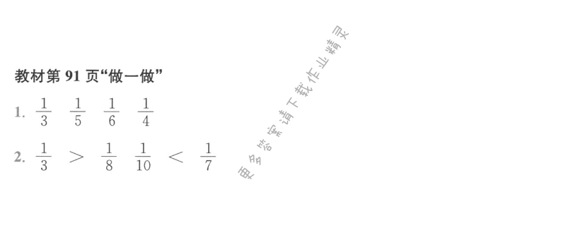 人教版三年级上册数学书第91页做一做答案