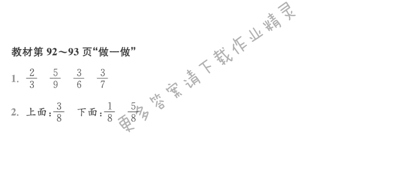 人教版三年级上册数学书第92~93页做一做答案