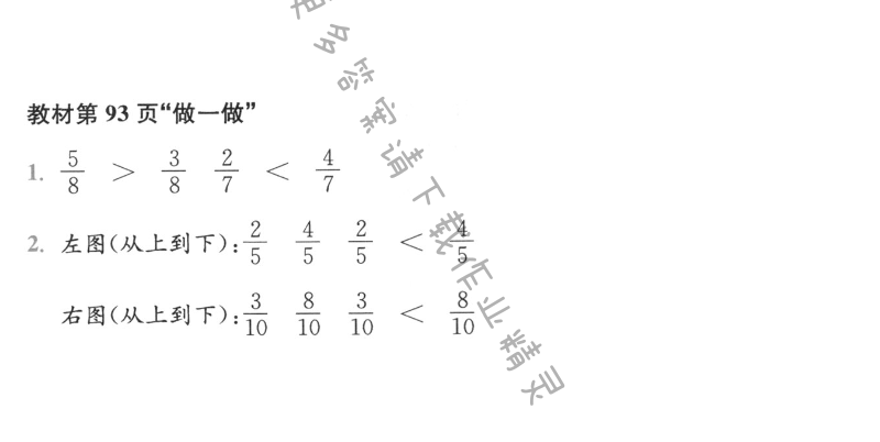 人教版三年级上册数学书第93页做一做答案