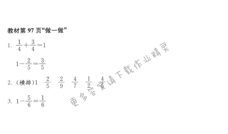 人教版三年级上册数学书第97页做一做答案