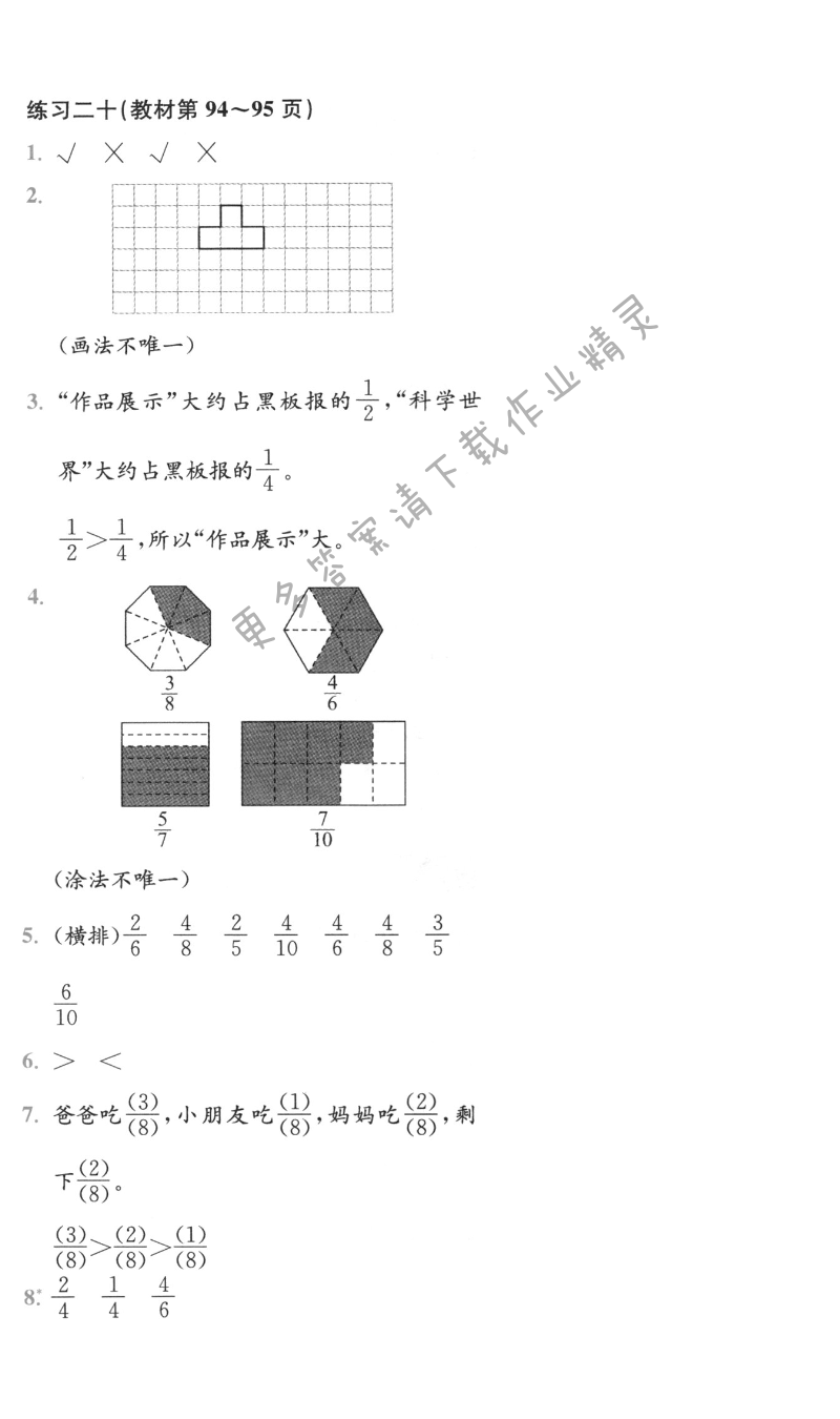 人教版三年级上册数学书练习二十答案