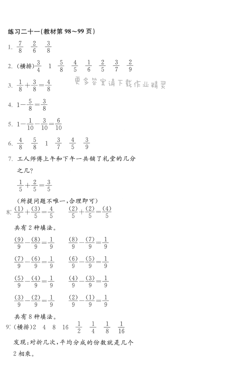 人教版三年级上册数学书练习二十一答案