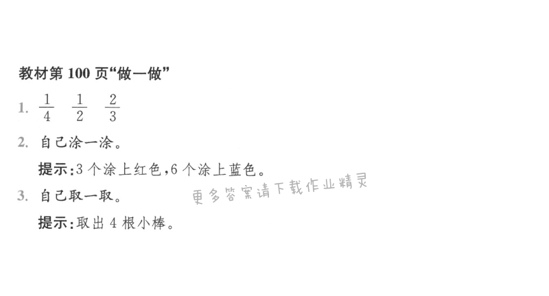 人教版三年级上册数学书第100页做一做答案