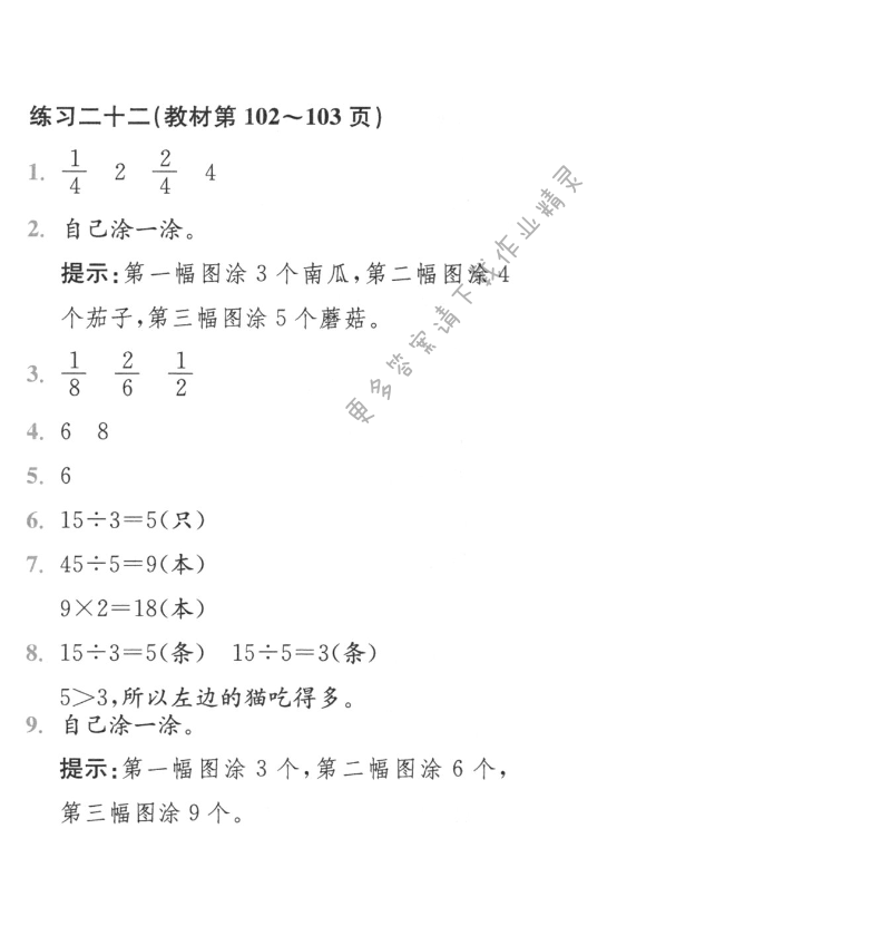 人教版三年级上册数学书练习二十二答案