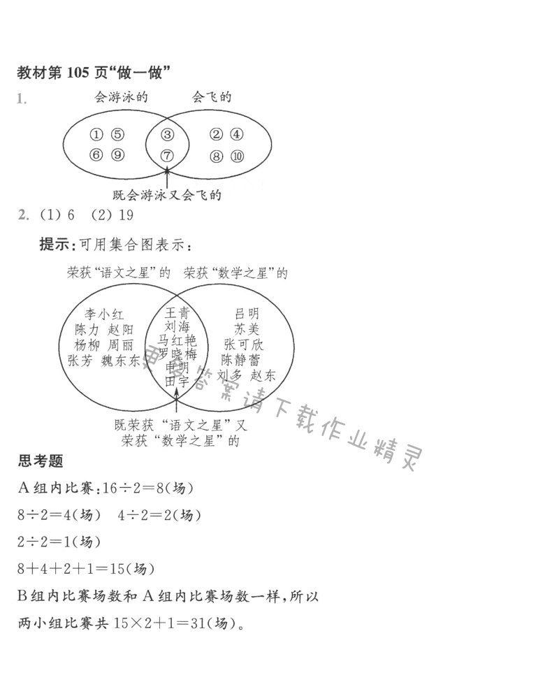 人教版三年级上册数学书第105页做一做答案