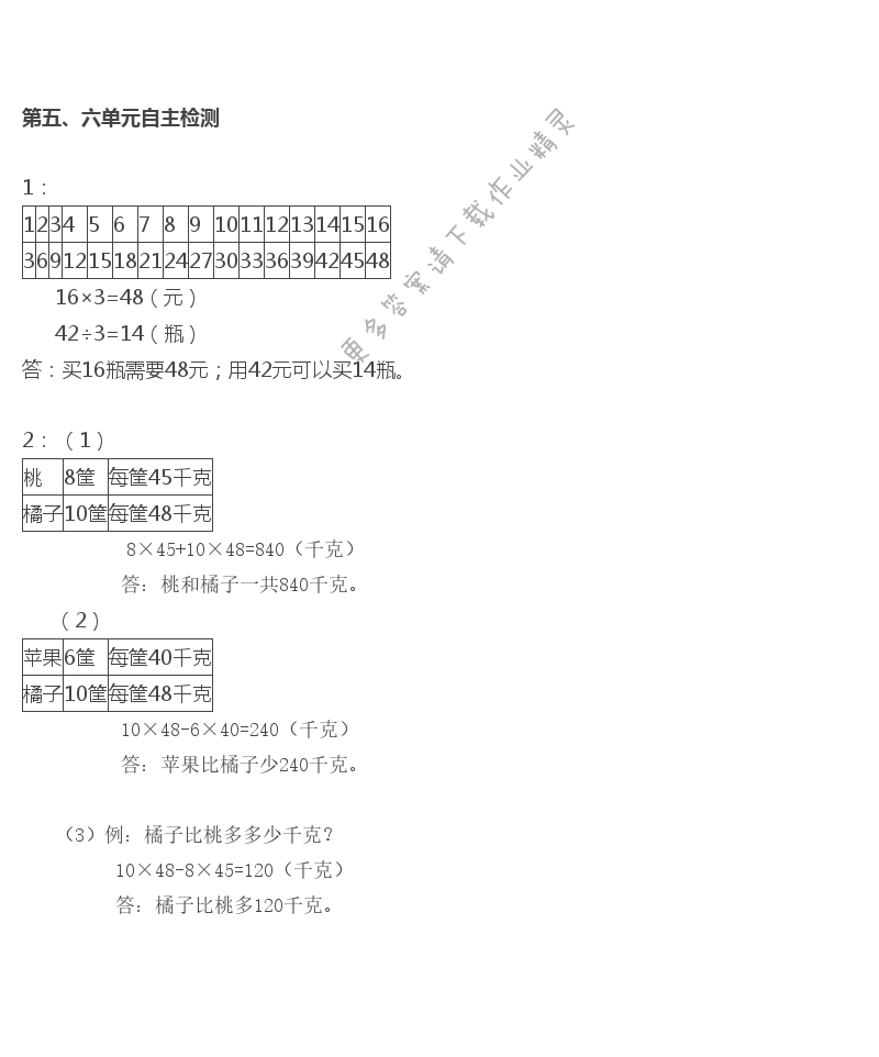 苏教版四年级上册数学练习与测试答案第79页