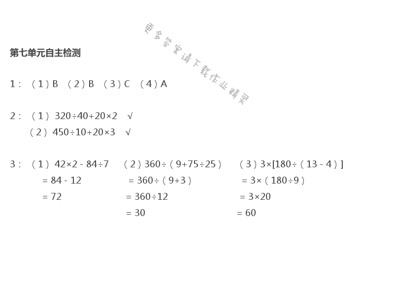 苏教版四年级上册数学练习与测试答案第81页