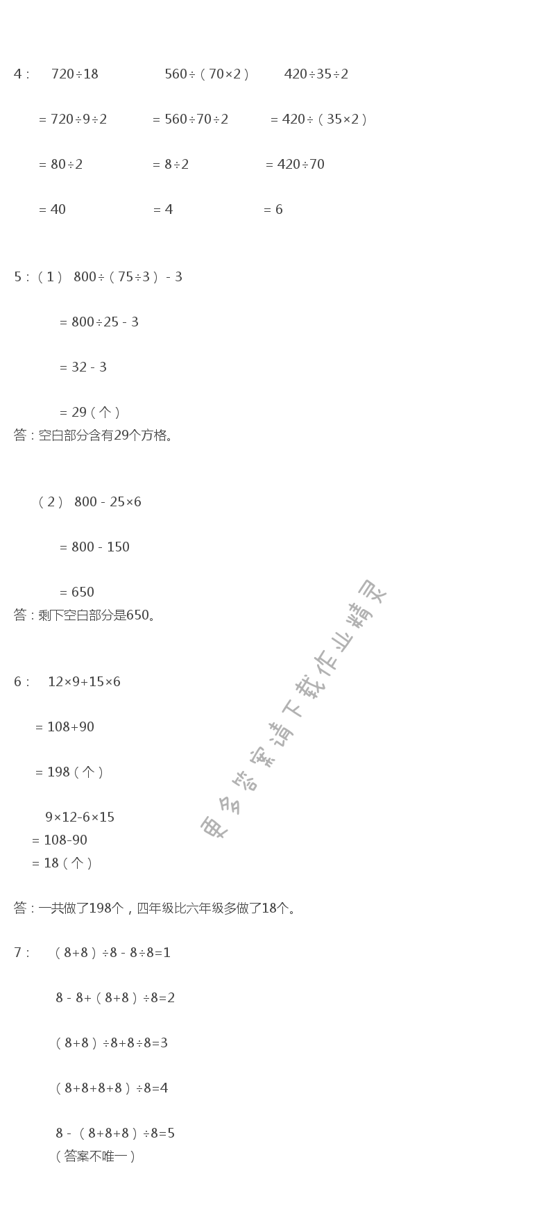 苏教版四年级上册数学练习与测试答案第82页