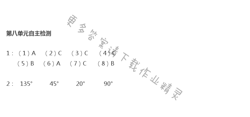 苏教版四年级上册数学练习与测试答案第83页