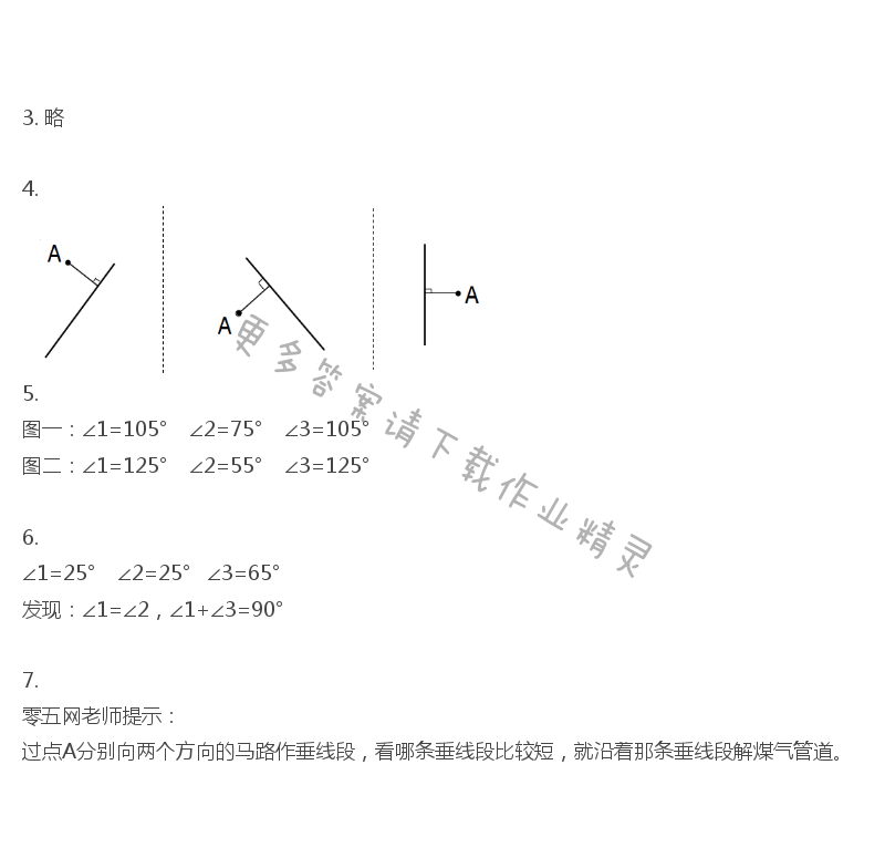 苏教版四年级上册数学练习与测试答案第84页