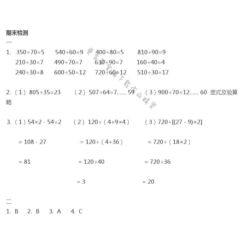 苏教版四年级上册数学练习与测试答案第85页