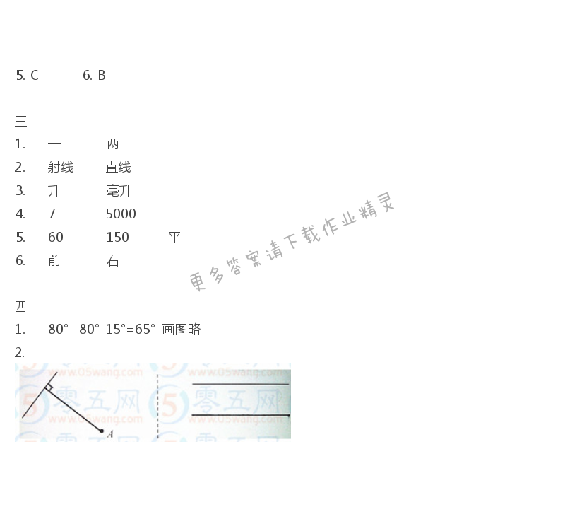 苏教版四年级上册数学练习与测试答案第86页