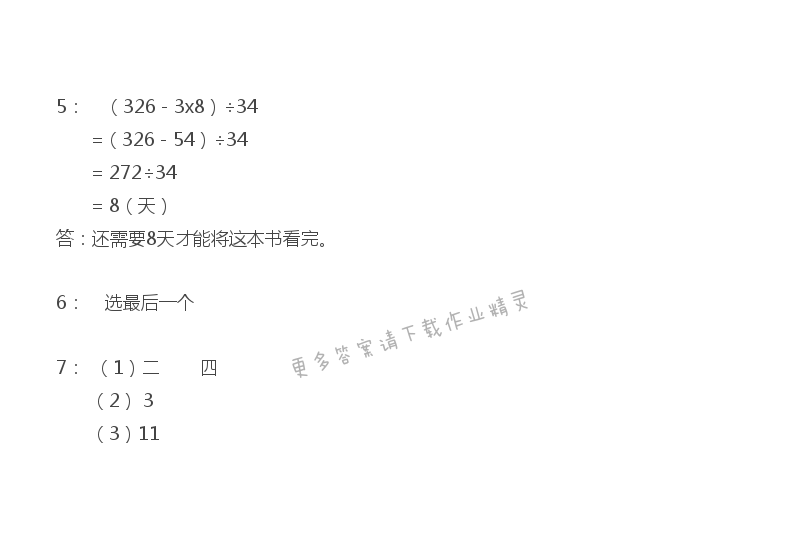 苏教版四年级上册数学练习与测试答案第88页