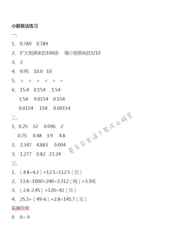 第5单元 小数乘法练习