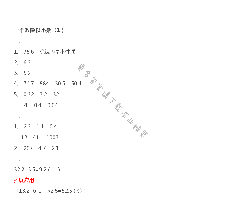 第5单元 商的近似值（2） - 第5单元 一个数除以小数（1）