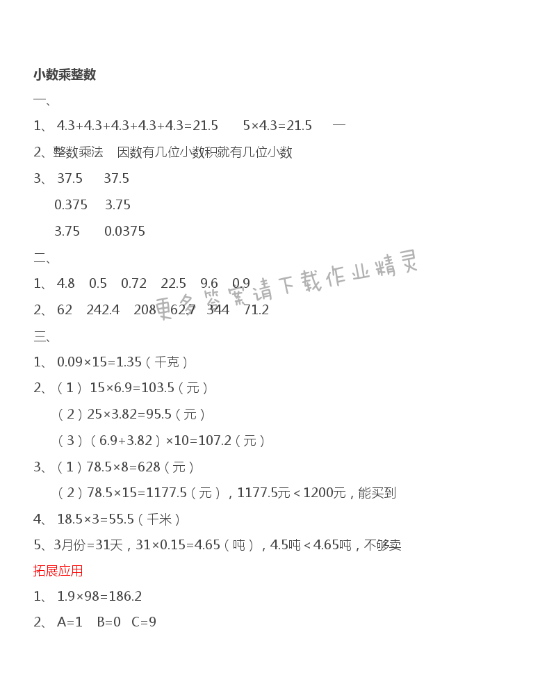 第5单元 小数乘整数