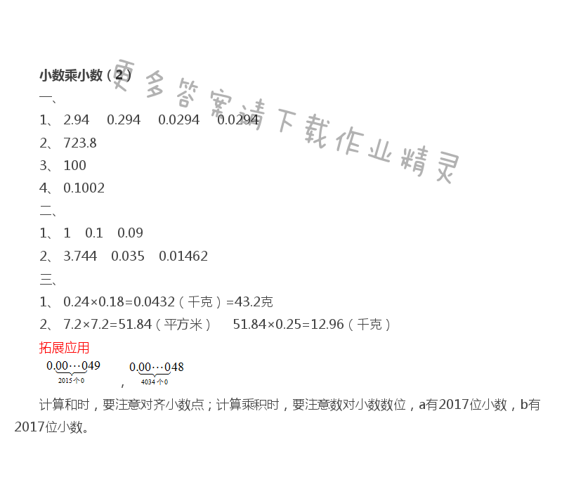 第5单元 小数乘小数（2）