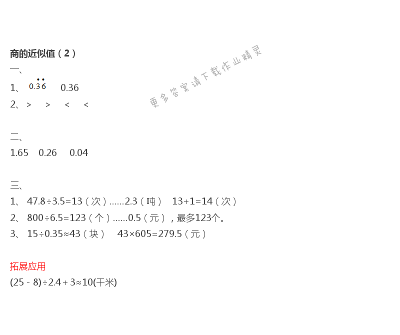 第5单元 商的近似值（2）