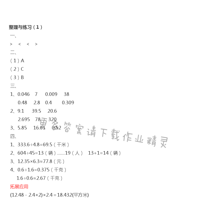 第5单元 整理与练习（1）