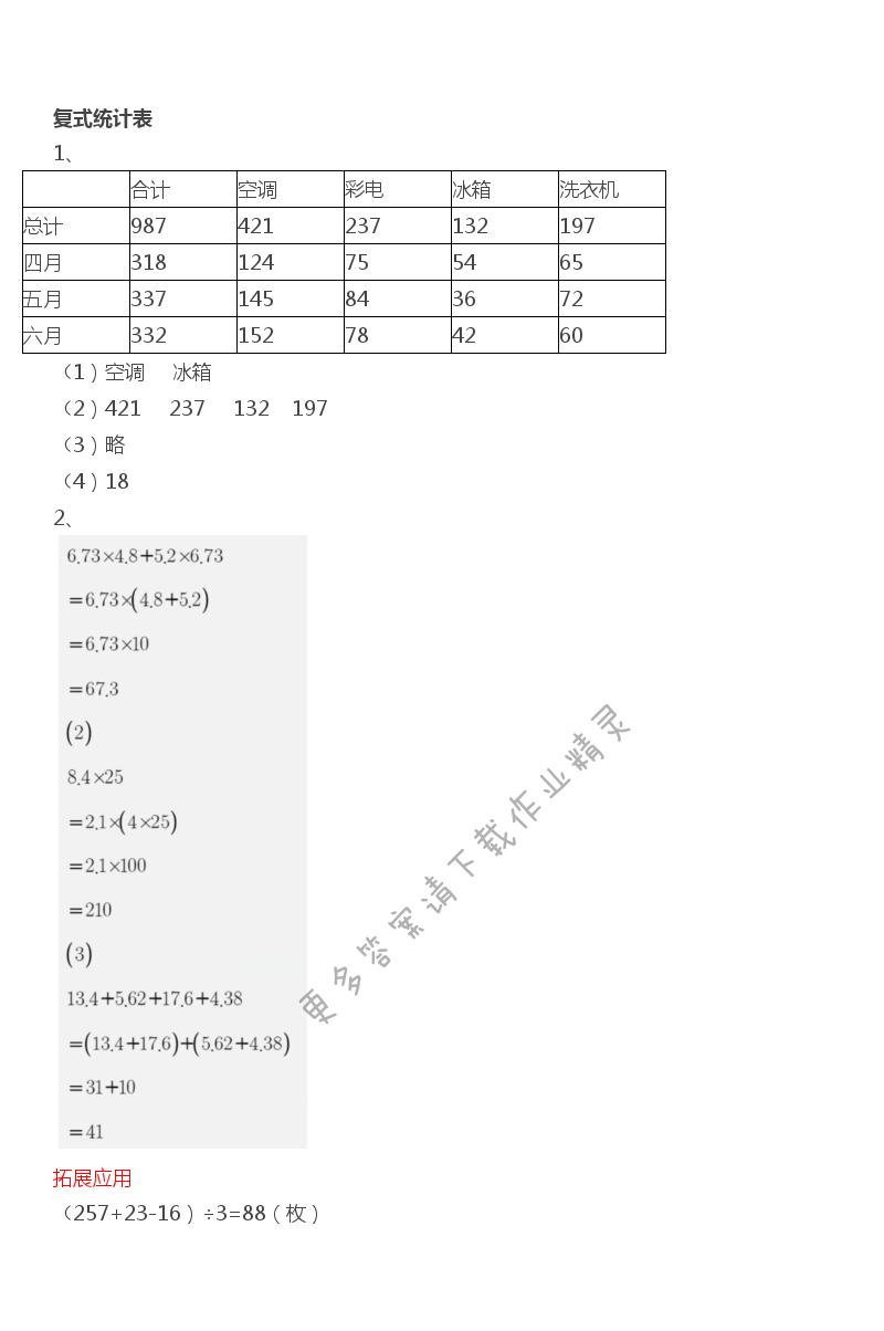 第6单元  复式统计表