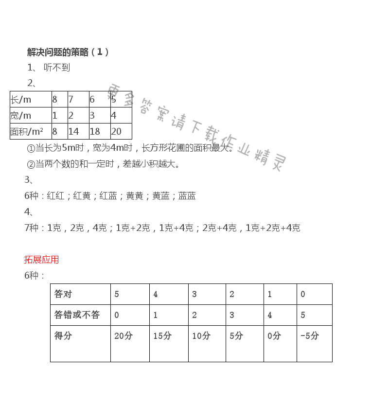 第7单元 解决问题的策略（1）