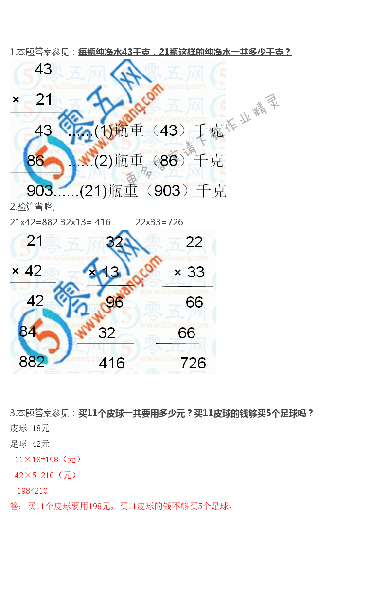 苏教版三年级下册数学练习与测试答案第3页