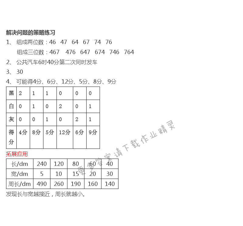 第7单元 解决问题的策略练习