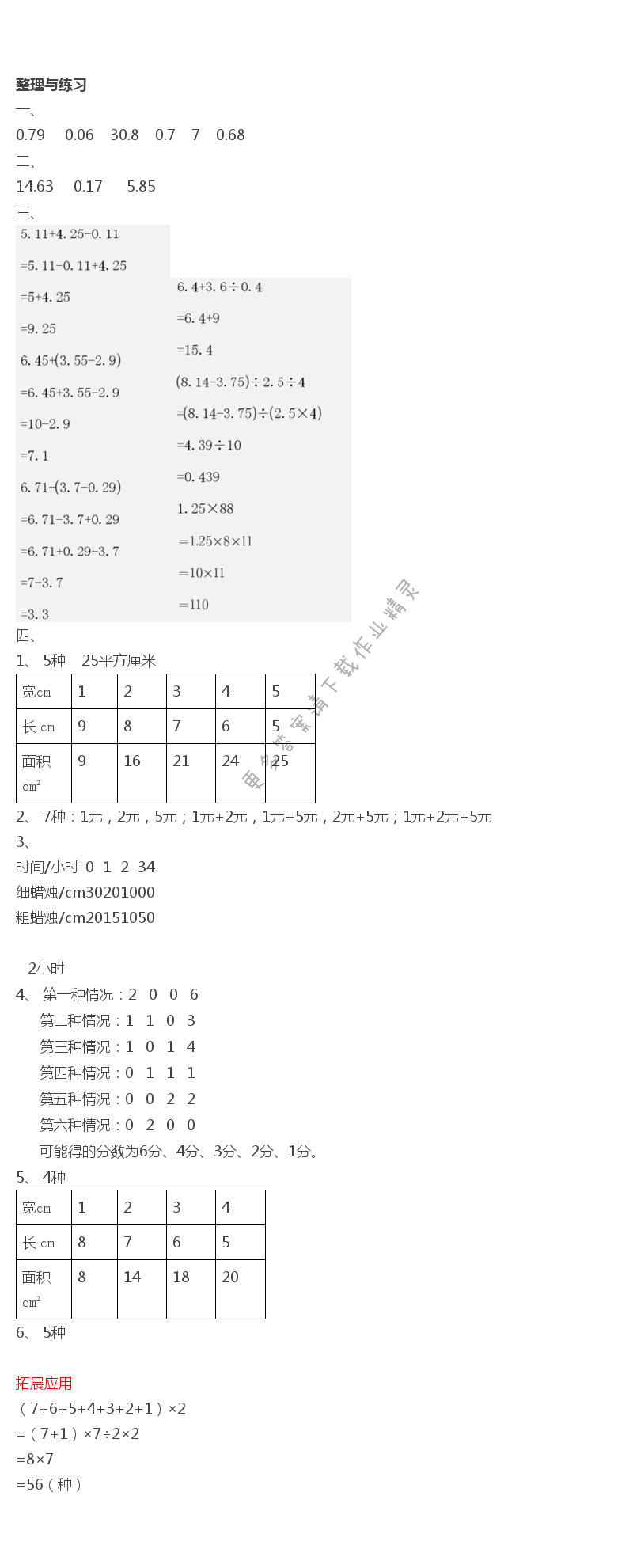 第7单元 整理与练习